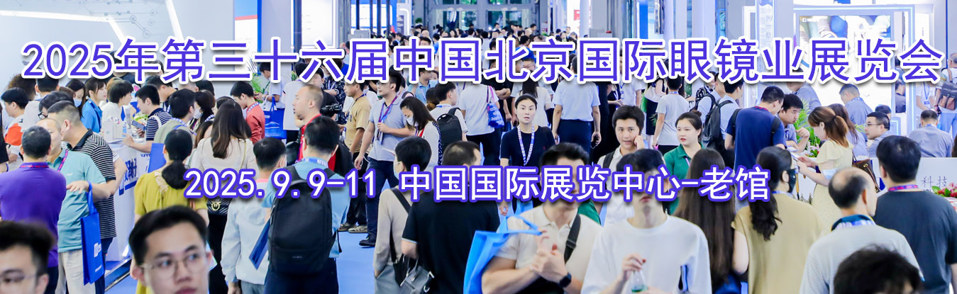 张医生ZYS-A型明目仪升级款进驻北京第36届国际眼镜展